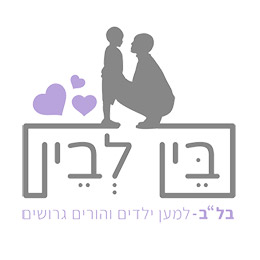 בין לבין לוגו